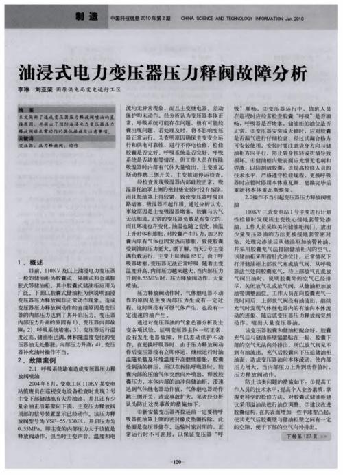 「涨知识」电力变压器常见故障现象及原因分析