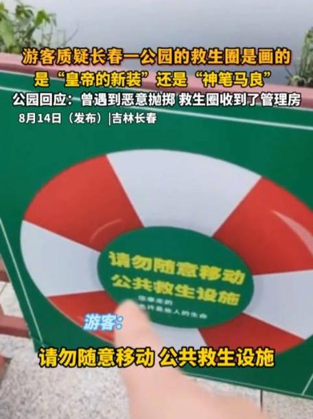 出事了谁负责。长春一公园游泳圈被曝是画上去的