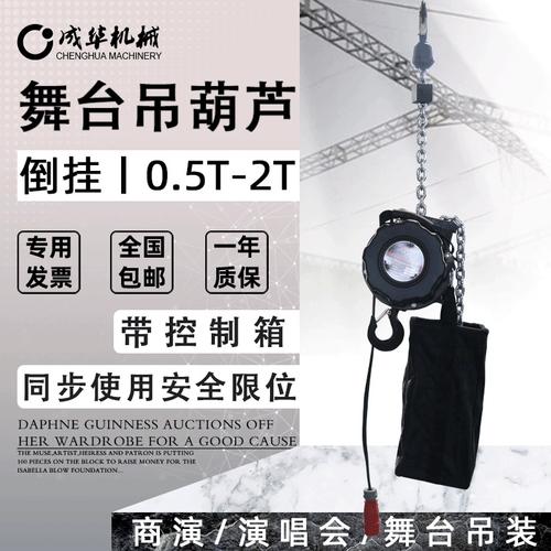 舞台电动葫芦和商场电动葫芦如何选择