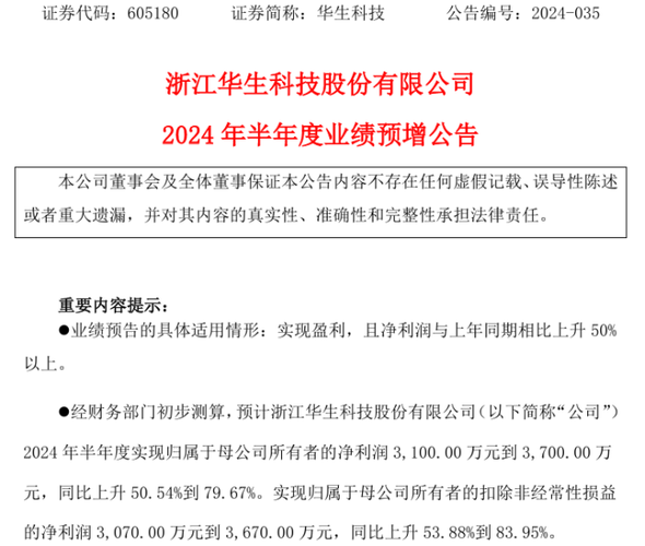 华生科技4月30日在上交所上市，股票代码605180