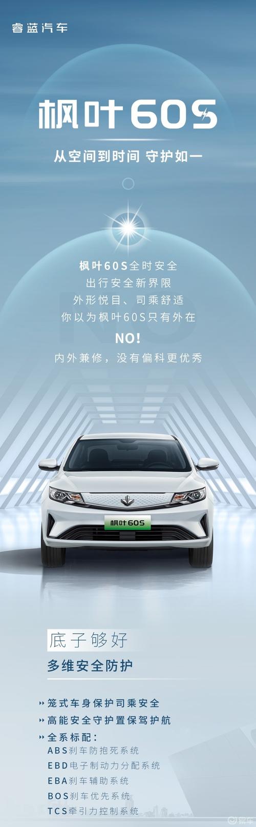 枫叶60S官图发布支持换电模式有望2月上市