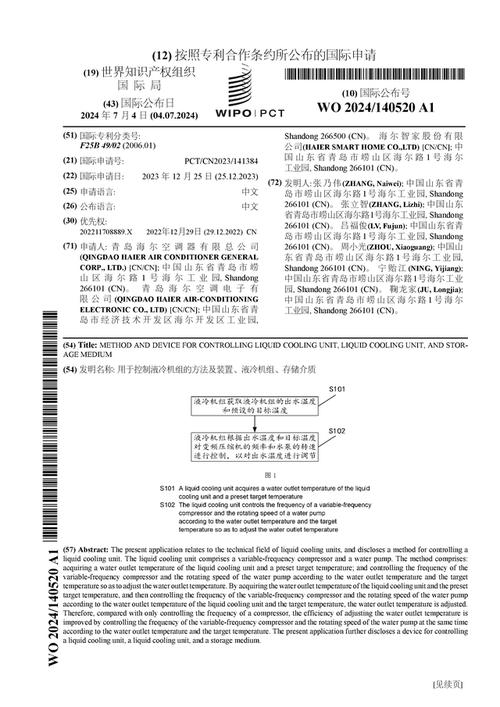 海尔智家申请用于检测冰箱风门故障的方法、装置及电子设备专利，该专利技术能提升冰箱风门的故障检测精度