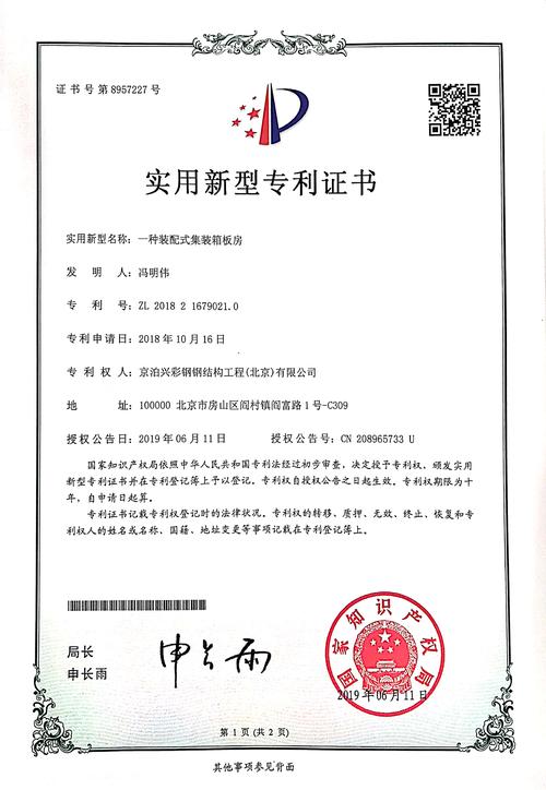 国电南自取得一种燃机励磁系统用集装箱专利，散热效果好