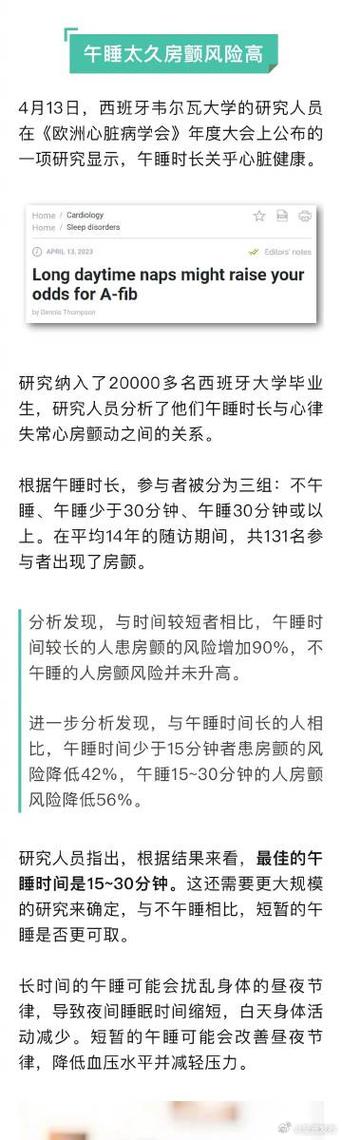 午睡越久，寿命越短。研究午睡超过这个时间，死亡风险增加30