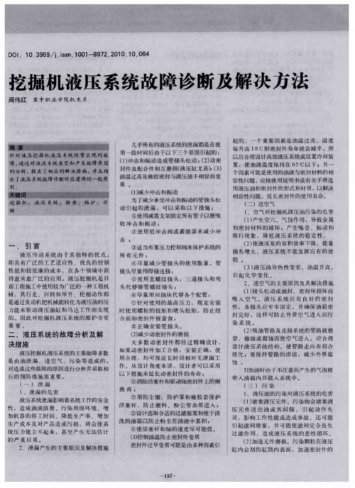 挖机进排气系统或润滑系统故障，怎么处理解决。