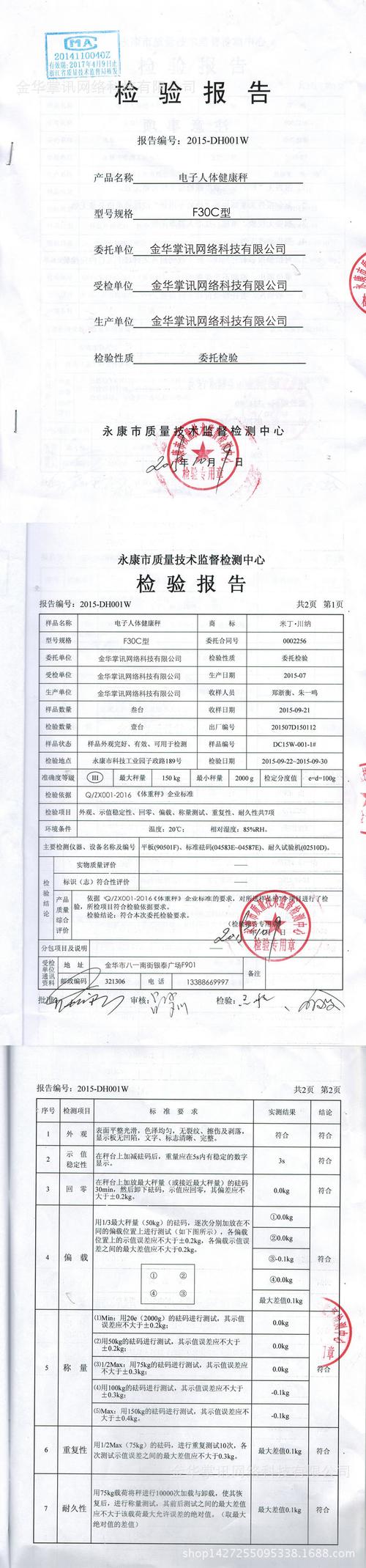 电子秤GB4806检测第三方检测机构电子秤检测报告
