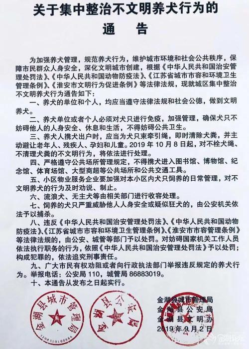 纵览热点｜江苏昆山一小区物业为禁止公共区域遛狗发通知要下药“毒狗”。社区已要求物业撤销通知