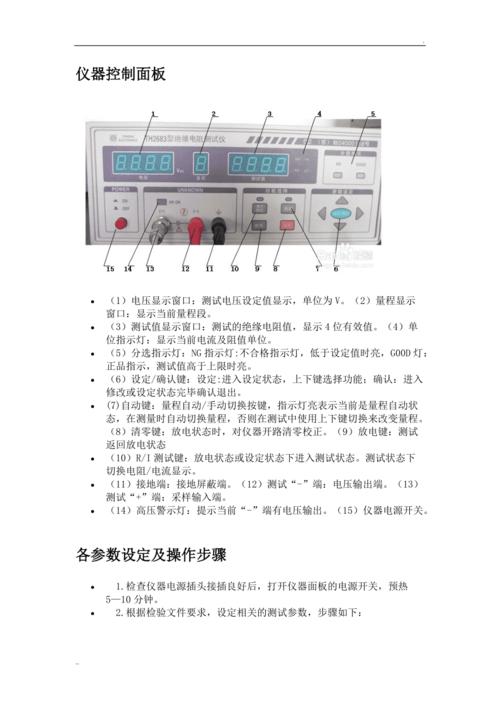 HD23系列绝缘电阻测试仪的正确使用方法及常见故障处理