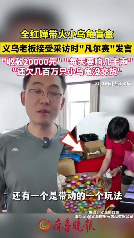 全红婵带火“小乌龟”玩具义乌商家客人打过来订金都不敢接了