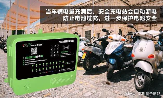 电瓶车充电站使用误区，避免这些你才能更安全「量子新能」
