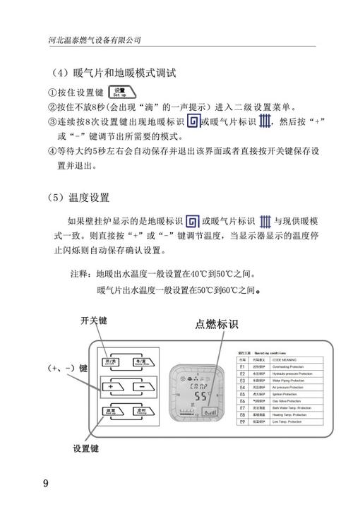 温尔泰壁挂炉|用户知识问答壁挂炉怎么用故障停机