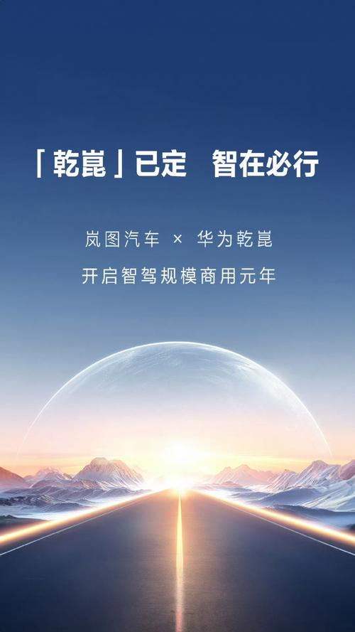 岚图汽车“傍上”华为首款合作车型将搭载乾崑智驾与鸿蒙座舱