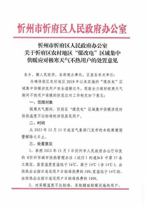 忻府区“煤改电”区域室温低于14℃，退还日供热费的100％