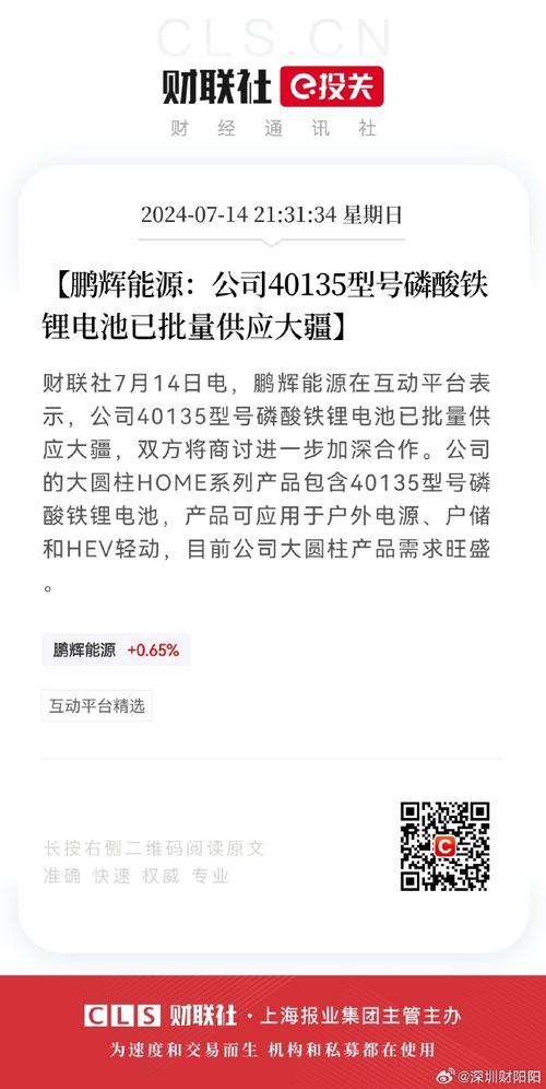 鹏辉电芯进入大疆户外电源供应链