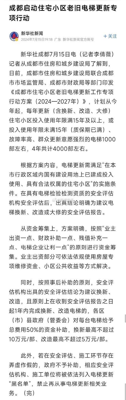 成都将对使用年限过长、运行故障率高的电梯进行更新改造