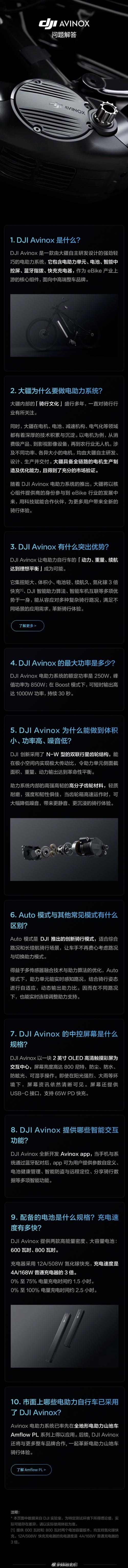 大疆又要出圈了。新品或为山地自行车电助力模块