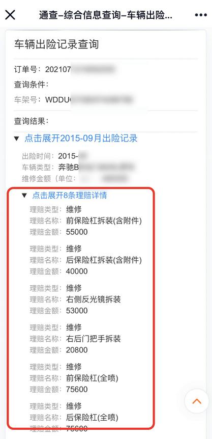 查汽车出险维修记录，车辆保险理赔记录怎么查