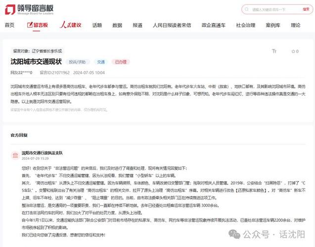 沈阳高仿出租车、老年代步车参与运营。官方回复