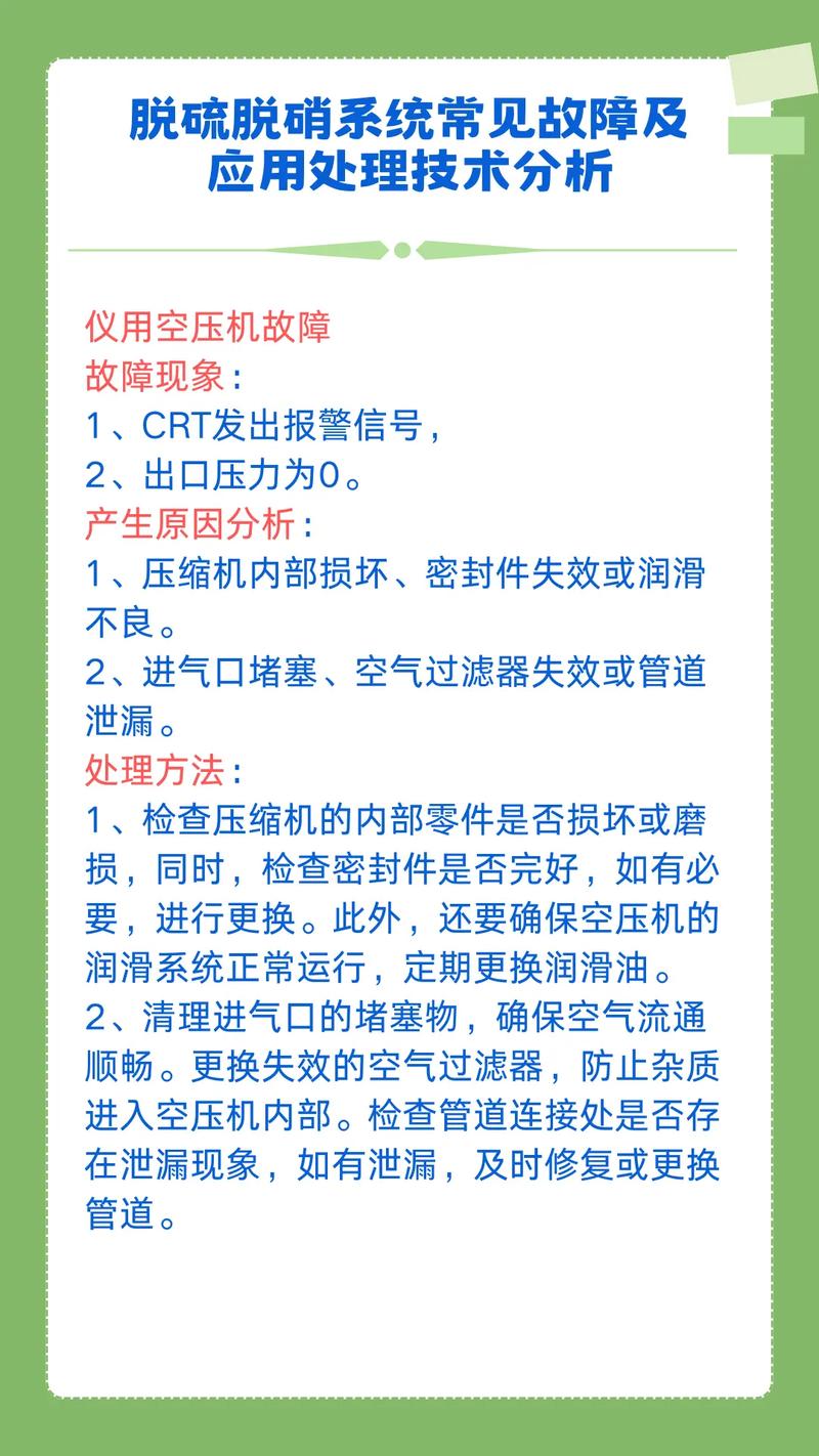 电厂脱硫脱硝设备有哪些常见故障。怎么解决。