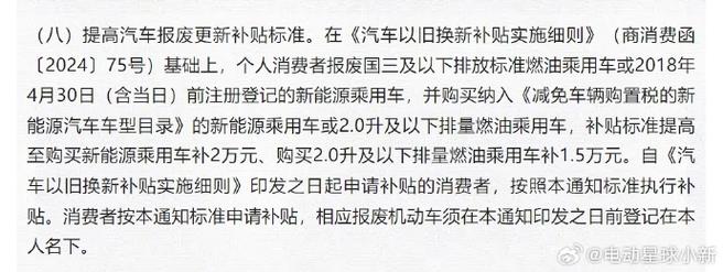 汽车以旧换新最高补2万元“加码补贴”带来哪些变化。｜热点解读