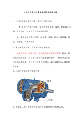 11种三相异步电动机常见故障与对应的维修方法