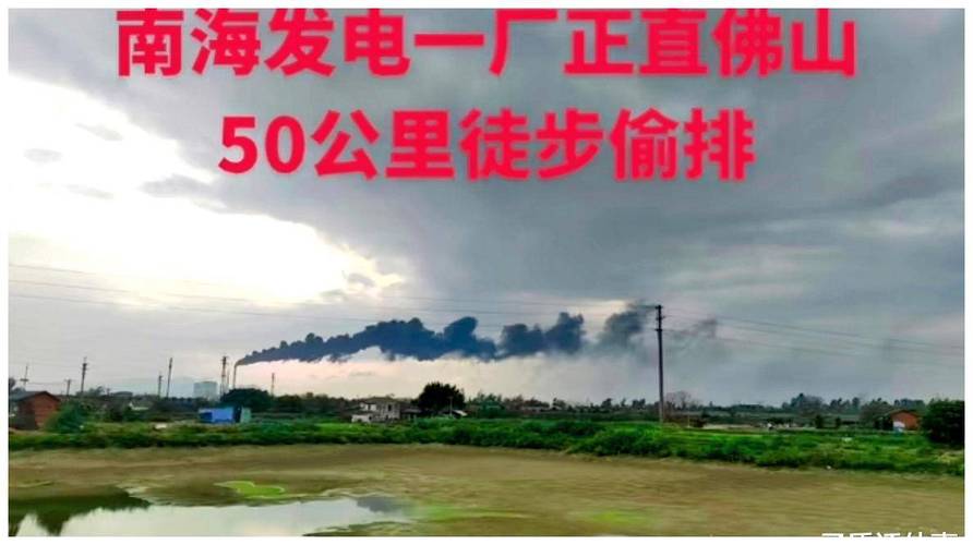 佛山一发电厂突排黑烟，回应设备故障