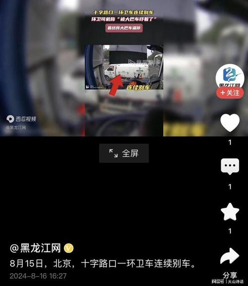北京环卫车左转，居然说被客车司机打喇叭吓到于是上演连续别车