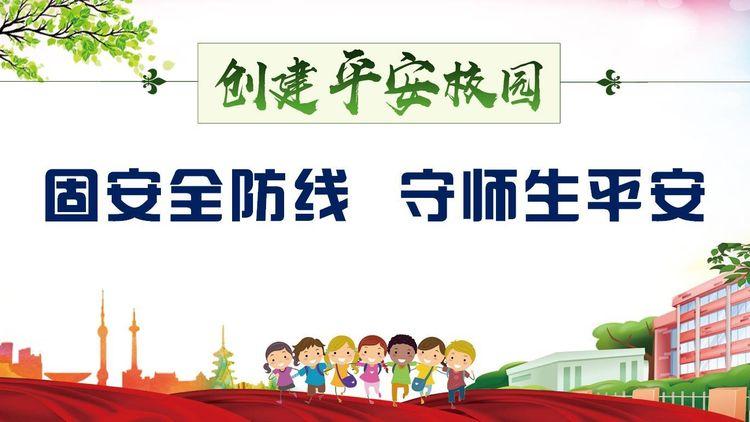 校园安全，用心守护丨绵中实验开展2024年秋季开学前安全隐患排查