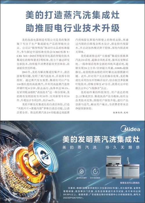 美的打造蒸汽洗集成灶助推厨电行业技术升级