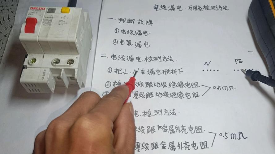 漏电开关负载端不接零线,其实这是电工常用的一种故障测试方法 家电资讯