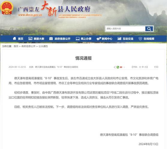 广西德天瀑布景区项目故障致1死60伤一个月前刚结束维护保养恢复运营