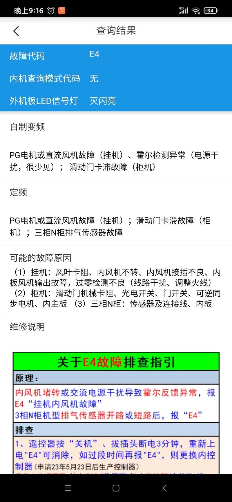 冰箱一直叫显示e5什么原因。故障代码分析