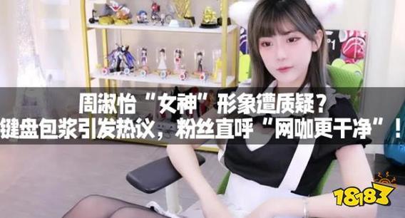 周淑怡拍摄自己的鼠标键盘,表面光鲜亮丽,设备脏到包浆 家电资讯