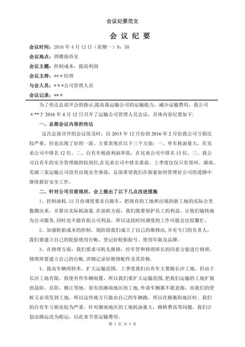 你会写会议纪要吗。你知道如何更快、更好、更专业地做会议纪要。 家电资讯