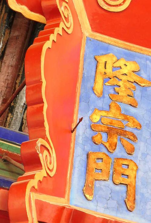 故宫匾额上为什么会插着一支箭。是谁插上去的。