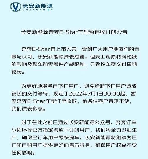 长安奔奔E-Star车型暂停收订
