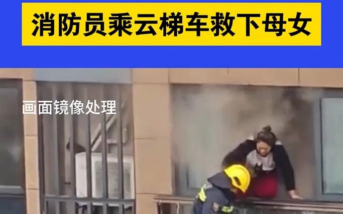 大悟母女因门锁故障被困二楼，消防员变身“开锁匠”