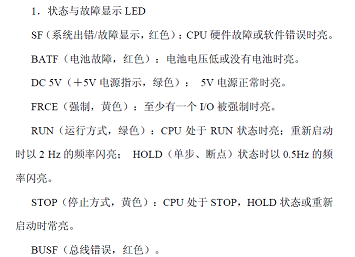 典型PLC故障现象有哪些。