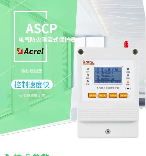 电气防火限流式保护器和故障电弧探测器的区别