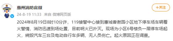 突发惠州一小区地下车库因电动车充电爆炸,造成多辆汽车烧毁… 家电资讯