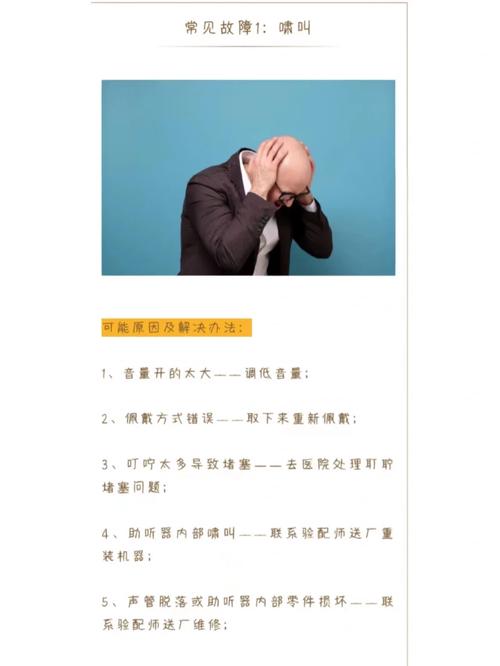 助听器的常见问题及故障的解决方法一