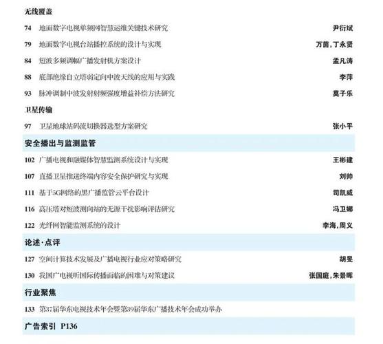 听觉媒介的技术政治以早期无线电广播技术史为主的考察 家电资讯