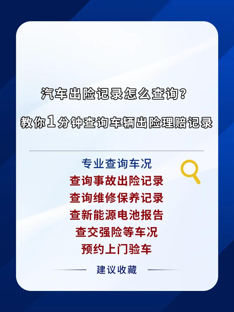 如何查询汽车保险记录，如何查车辆理赔记录，怎么查是不是事故车