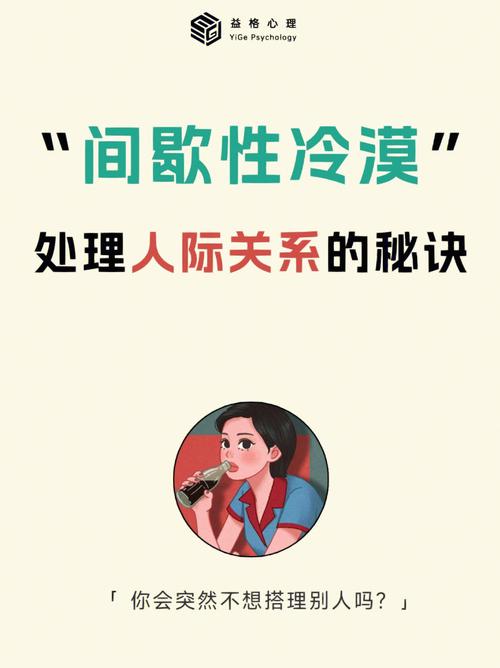 与人相处的关系，是间接性冷漠