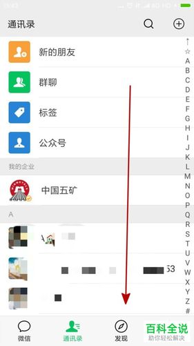 怎样查找微信群里有无好友。