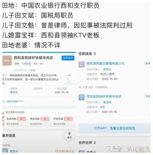 睡人老婆不成便暴打客户的农行田某，这一次，全家底裤都被扒光了