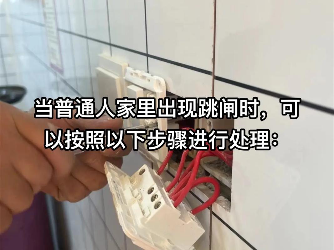 家里照明跳闸怎么回事。照明跳闸怎么办