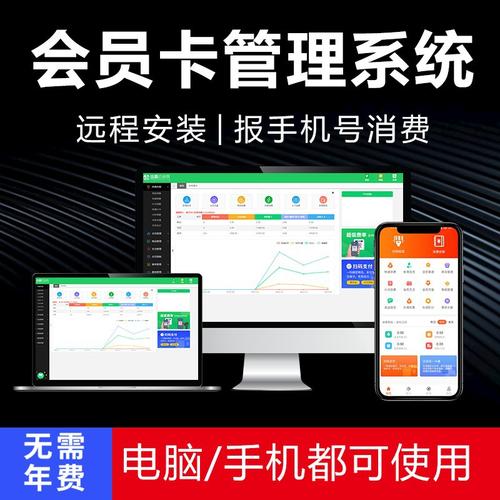 电脑会员管理系统怎么弄,电脑会员卡管理系统怎么弄