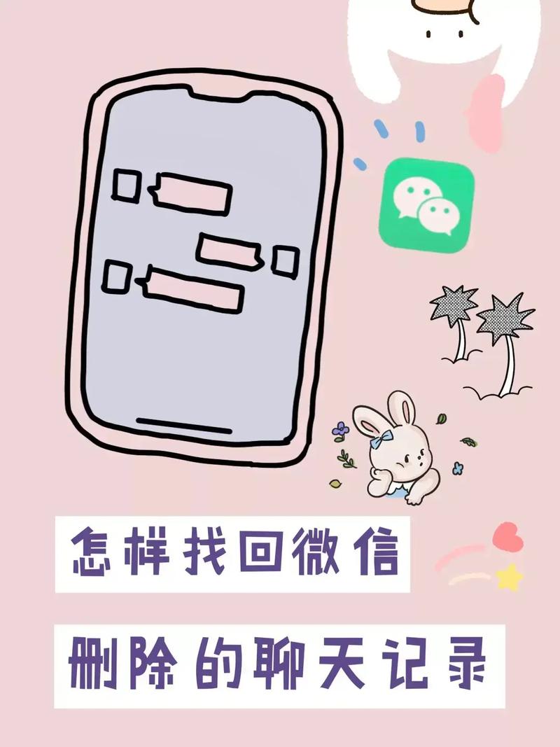 微信聊天记录删除了，怎么恢复。