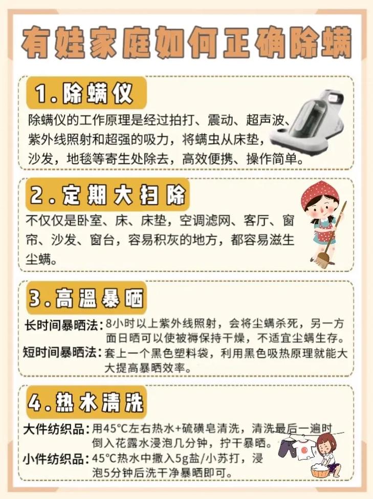 如何清除家中的尘螨。